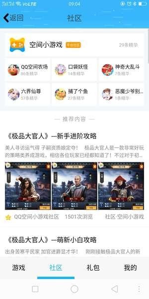 腾讯小游戏软件