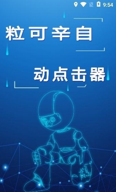 点击助手纯净版软件
