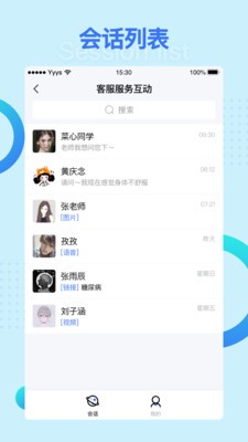 营养e生服务商版软件