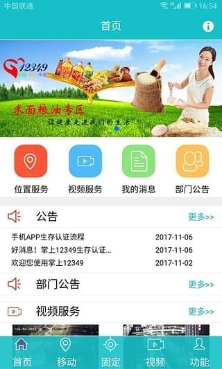 掌上12349软件
