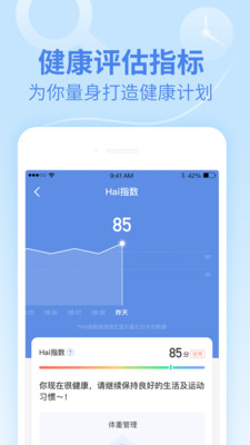 乐心运动计步器软件