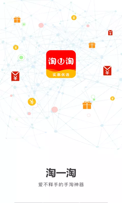淘一淘集软件