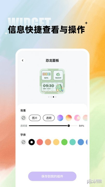 闪电小组件软件