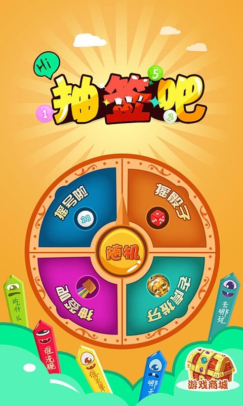 抽签软件