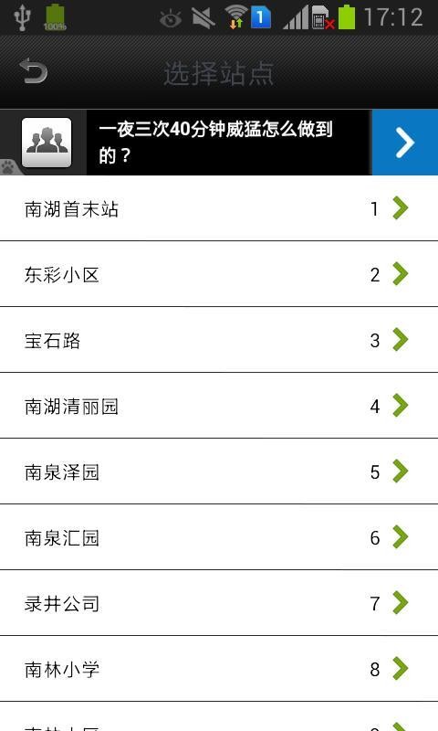 苏州公交电子站牌软件