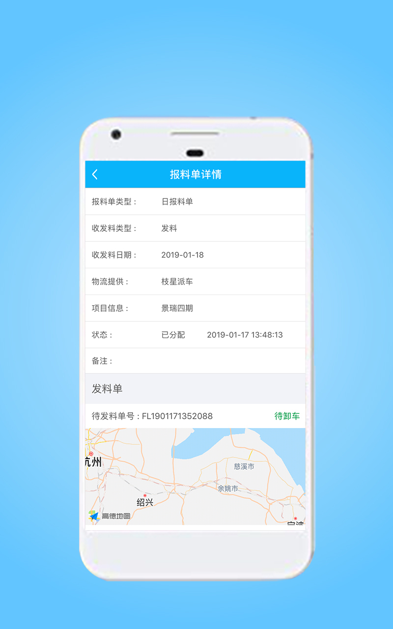 星享智司机端软件
