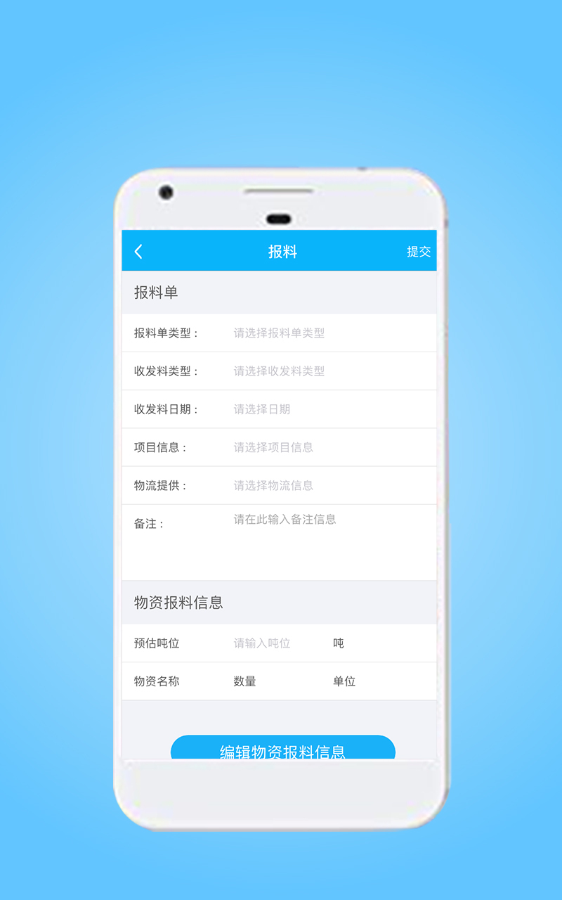 星享智司机端软件