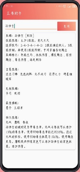 王者助手辅助工具软件