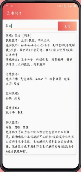 王者助手辅助工具软件