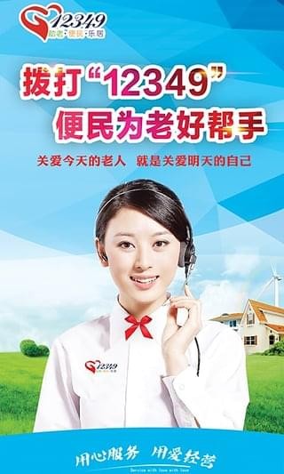 掌上12349软件