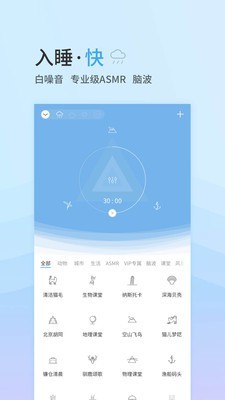 小睡眠助手软件
