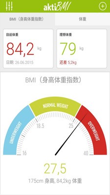 BMI体重指数计算器软件