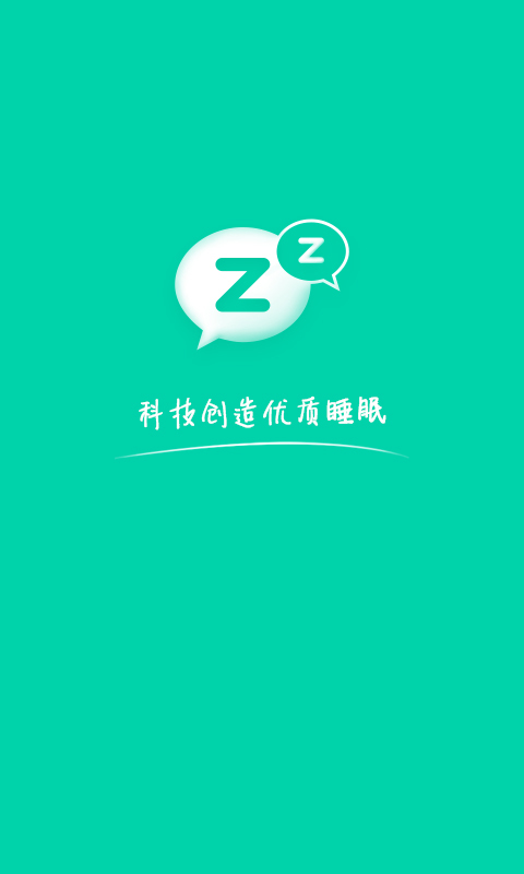 云中飞睡眠软件