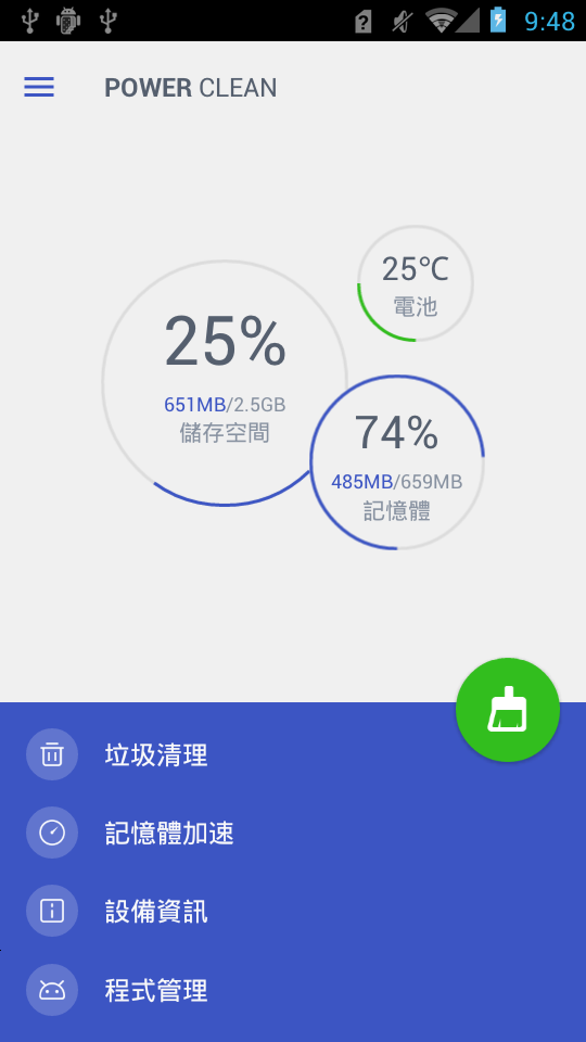智能清洁大师软件