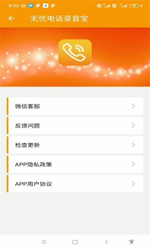 无忧电池卫士软件