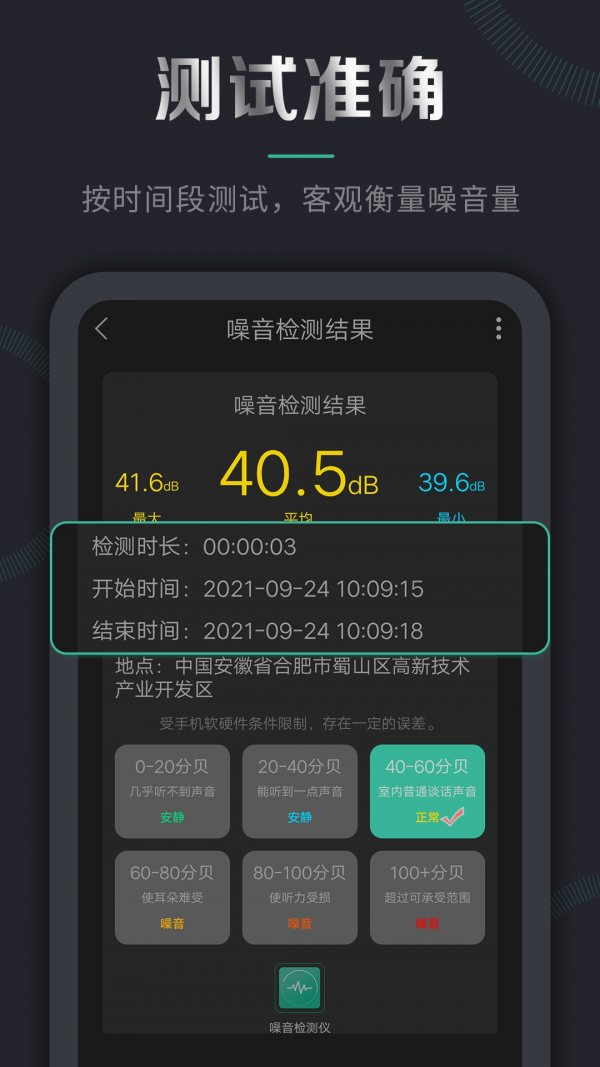 噪音检测仪软件