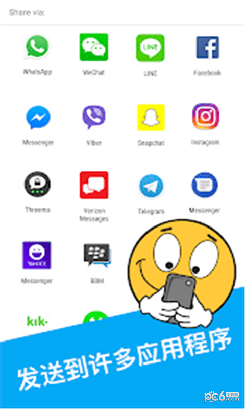 超级表情软件