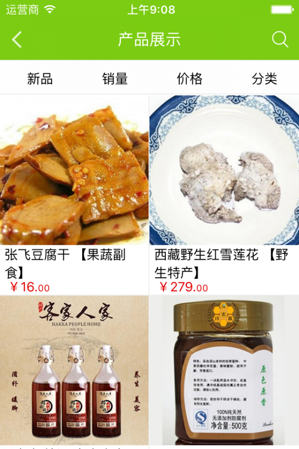 土特产专卖网软件