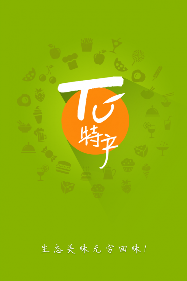 土特产专卖网软件