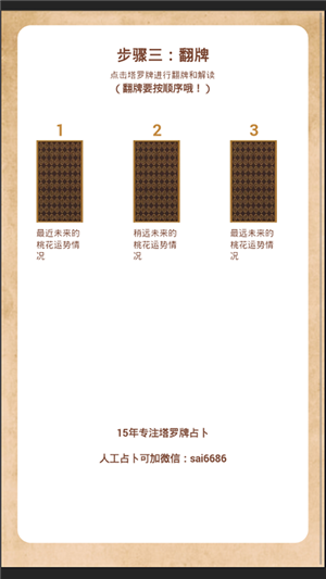 塔罗牌占卜软件
