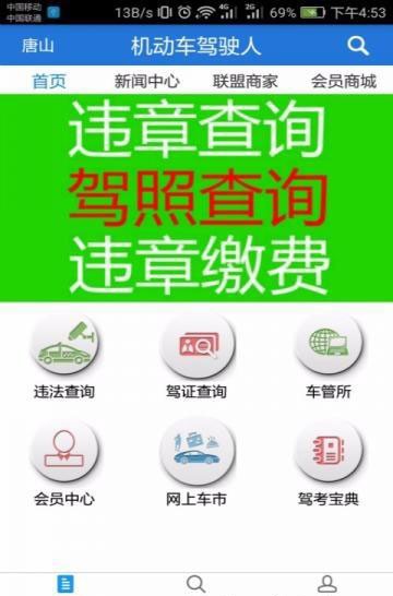 机动车驾驶人软件