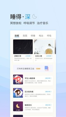 小睡眠助手软件