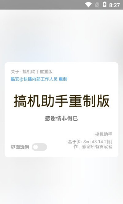搞机助手重制版软件