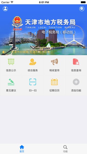 天津地税软件