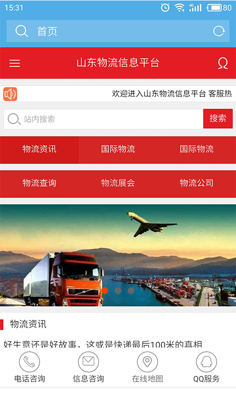 山东物流信息平台软件
