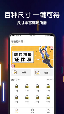 美照智能证件照软件
