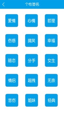 个性签名空间说说软件