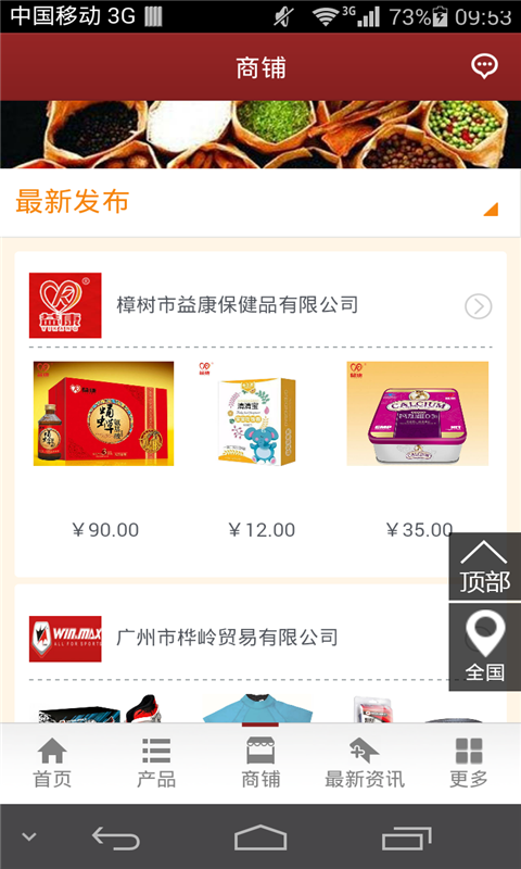 掌上养生馆软件