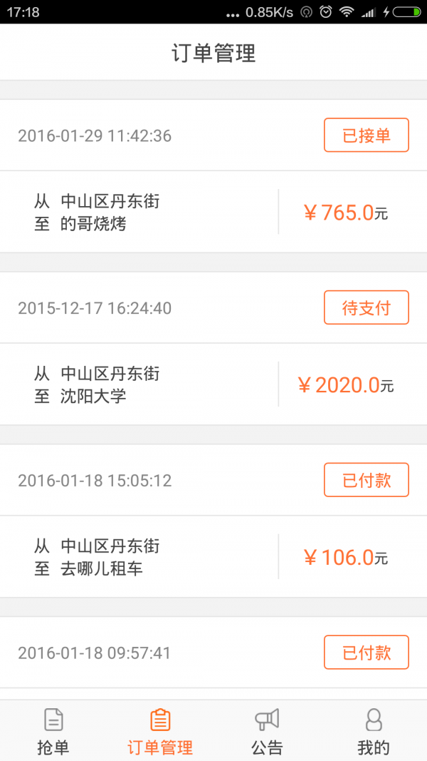 51货滴司机版软件