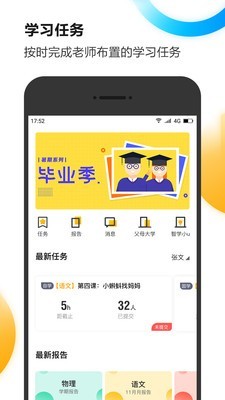 U伴慧学教师软件