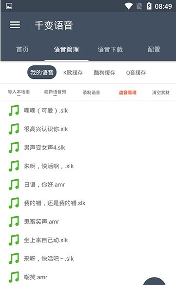 千变语音软件
