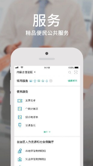 蒙速办软件