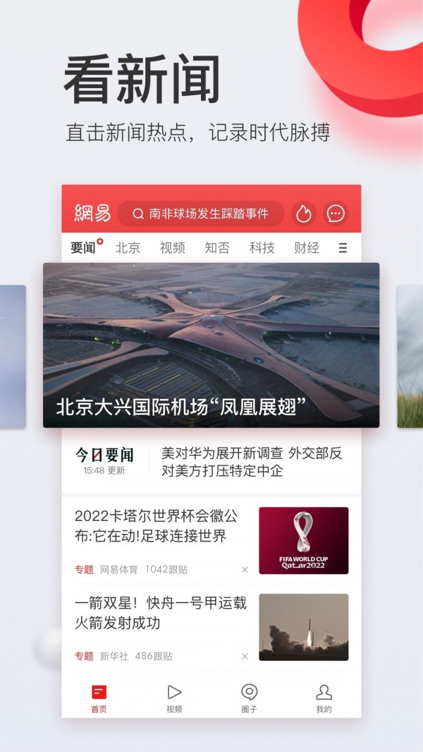 网易大赢家答题软件