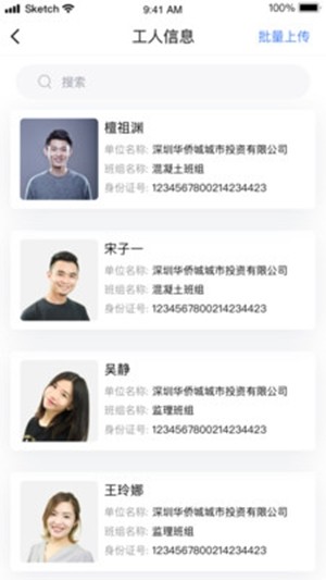 华侨城智慧工地软件