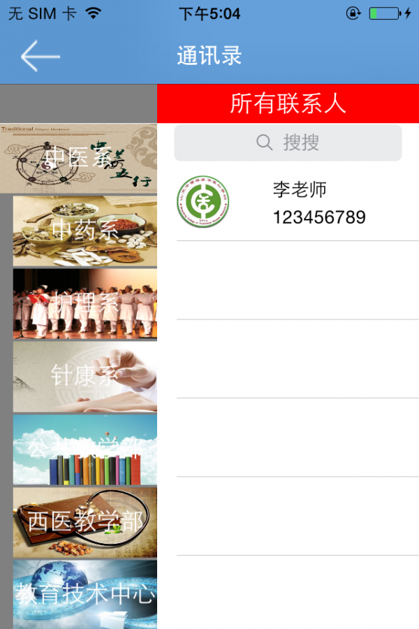 山东中医养生网软件