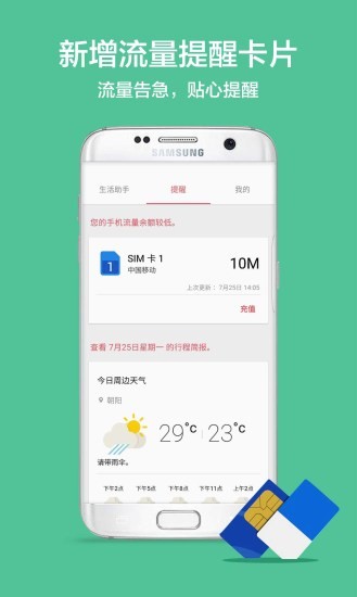 三星S换机助手软件