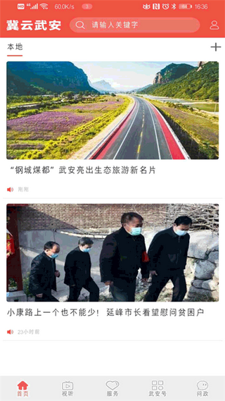 冀云武安软件