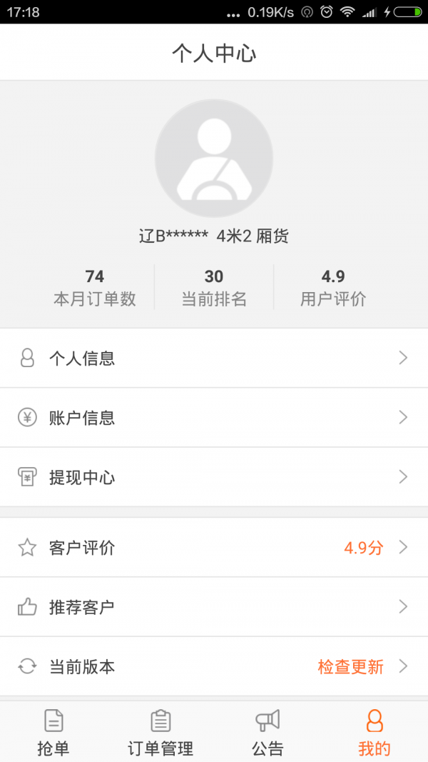 51货滴司机版软件
