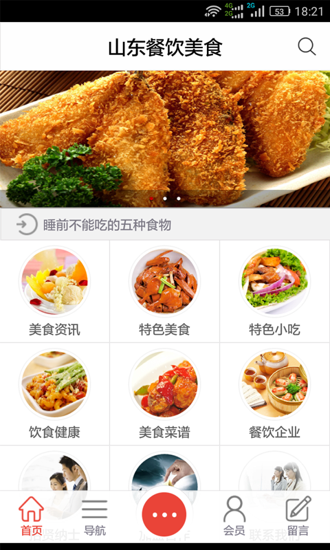 山东餐饮美食网软件
