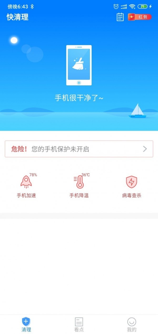 快清理软件