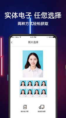美照智能证件照软件