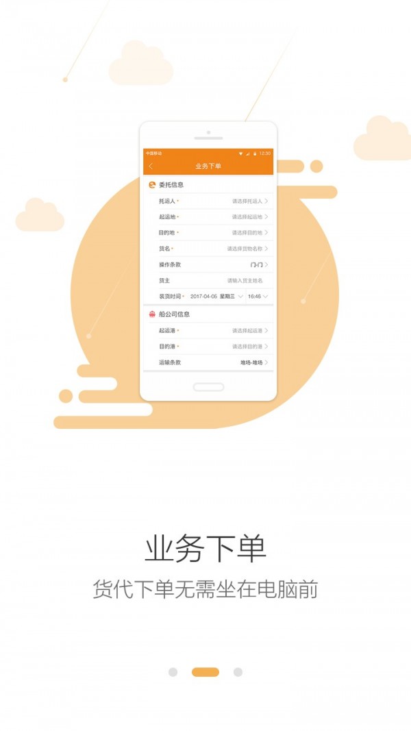 货云集货主软件