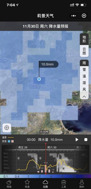 莉景天气软件