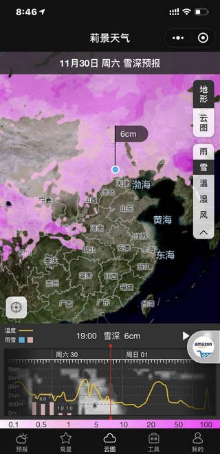 莉景天气软件