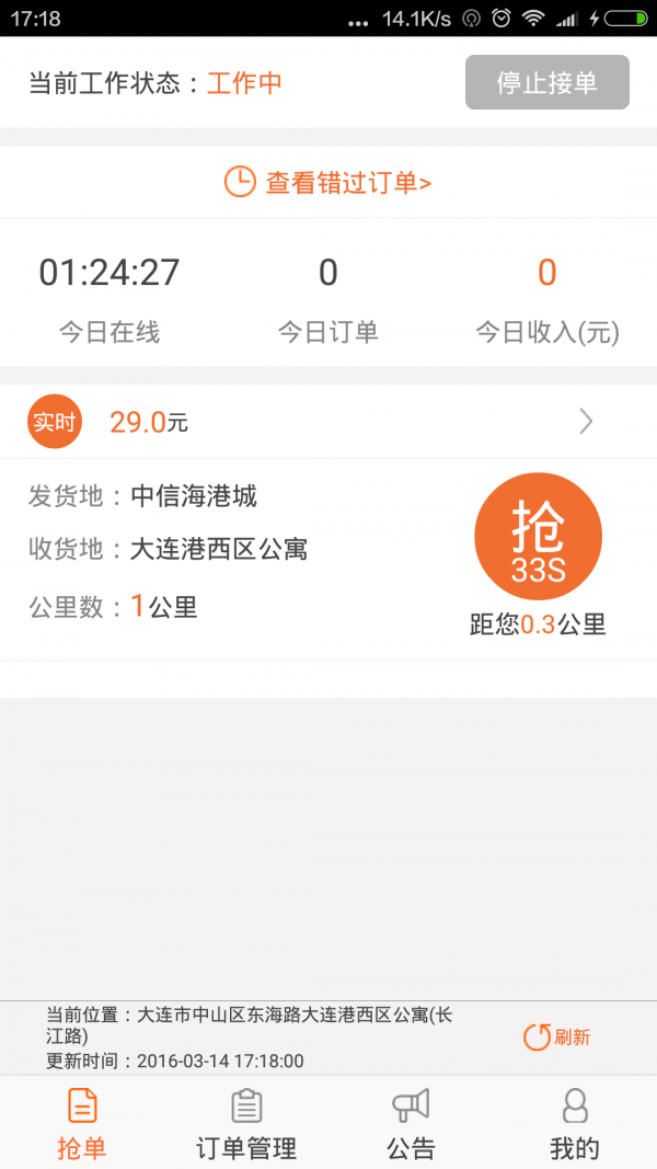 51货滴司机版软件