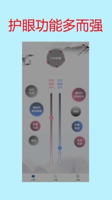 手机亮度调节器软件
